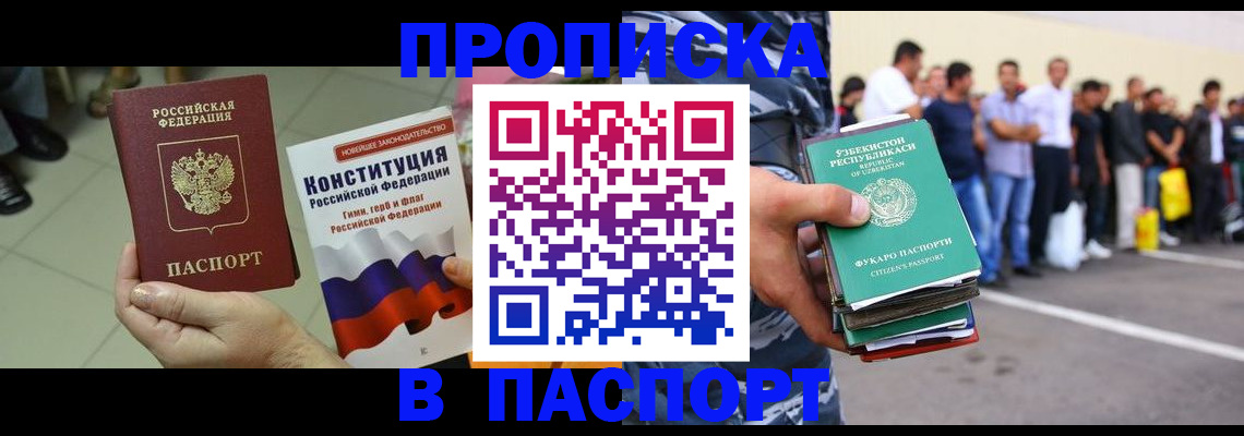 прописка поиск в Ишимбае