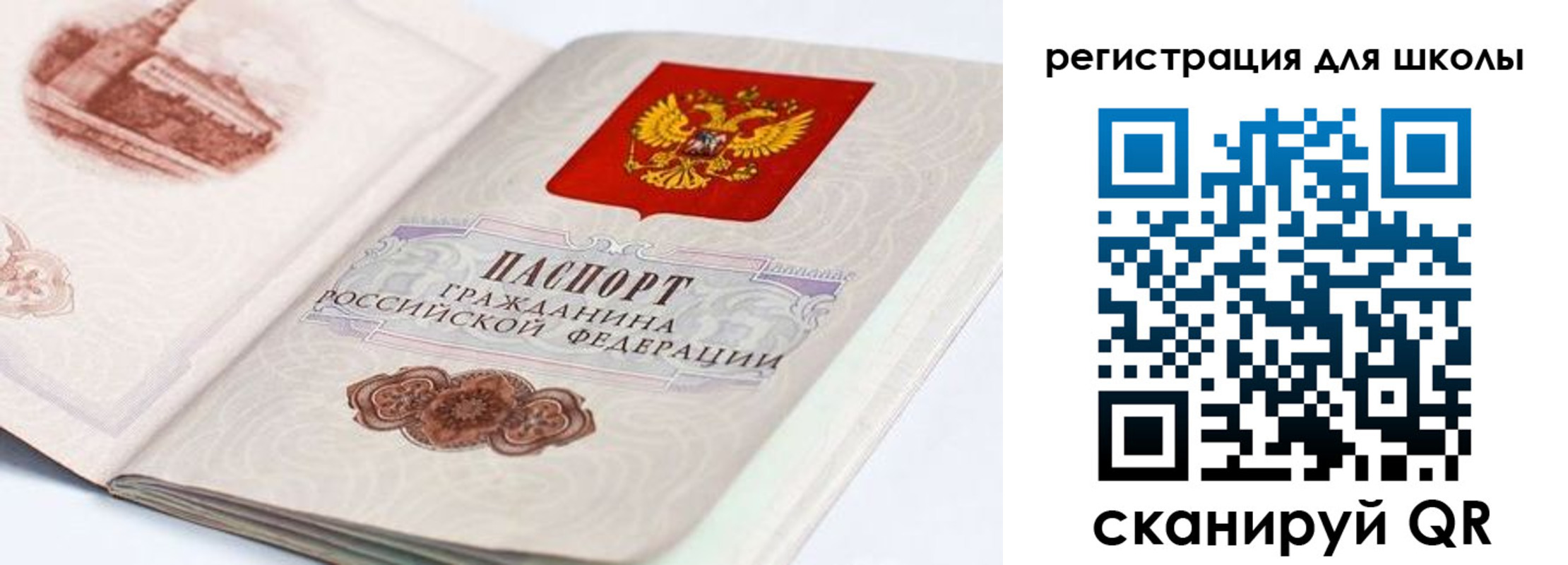 регистрация для школы в Ишимбае