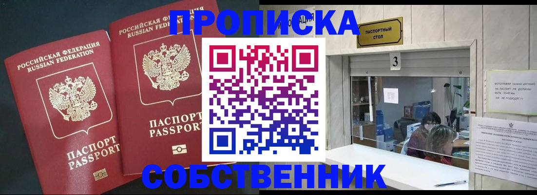 прописка в Ишимбае