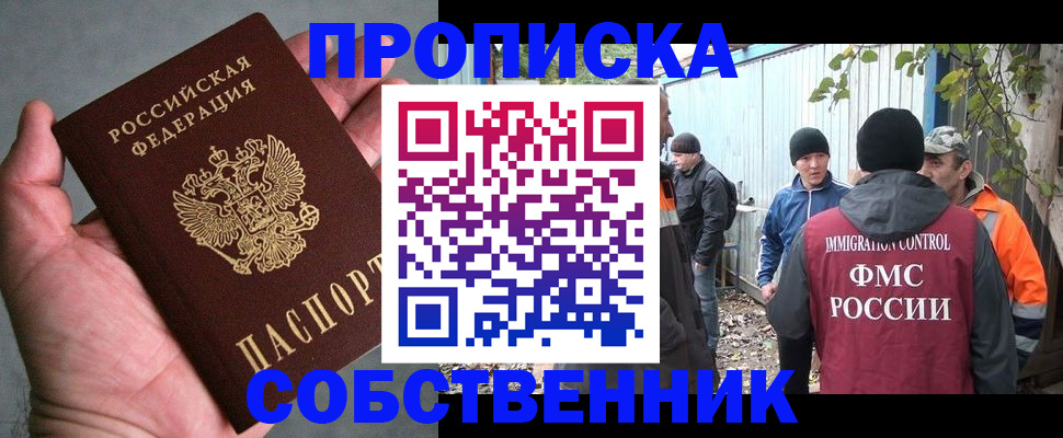 временная регистрация купить в Ишимбае