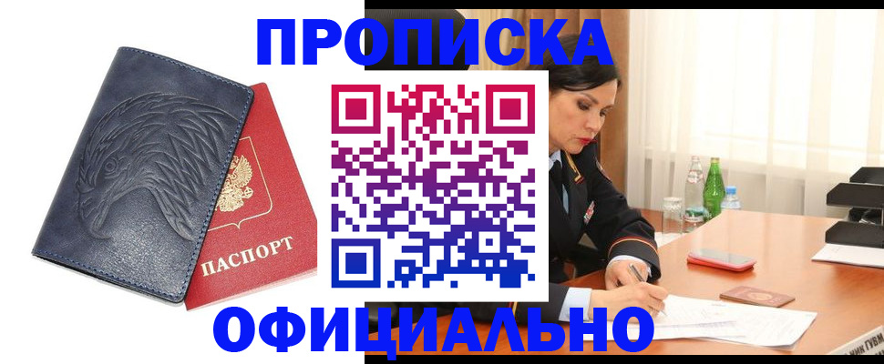 временная регистрация для школы в Ишимбае