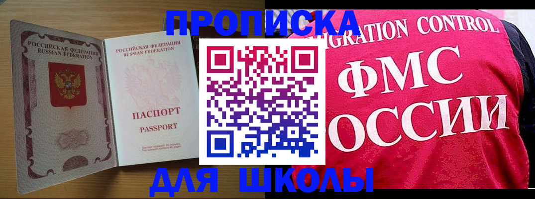 прописка 2025 в Ишимбае