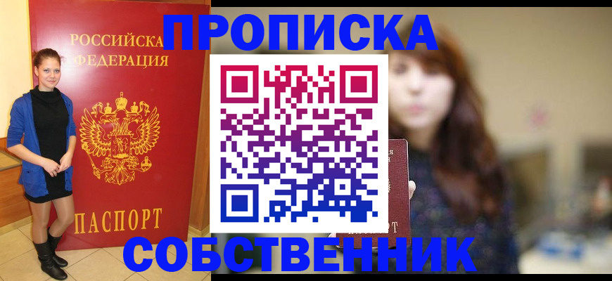 временная регистрация в квартире в Ишимбае